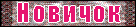 http://upforme.ru/uploads/0000/26/b8/18412-1.gif