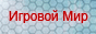 http://upforme.ru/uploads/0003/b2/e0/4724-4.gif
