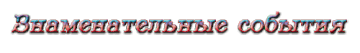 http://upforme.ru/uploads/0004/02/e8/7248/t281152.gif