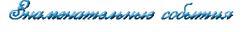http://upforme.ru/uploads/0004/02/e8/7248/t527930.gif