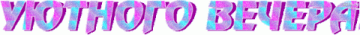 http://upforme.ru/uploads/0004/02/e8/7248/t909963.gif