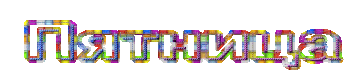 http://upforme.ru/uploads/0004/02/e8/7248/t920504.gif