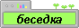 http://upforme.ru/uploads/0004/2b/69/47446-2.gif