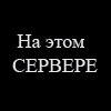 http://upforme.ru/uploads/0004/6e/3c/664-2.gif