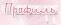 http://upforme.ru/uploads/0005/3c/56/2658-1.gif