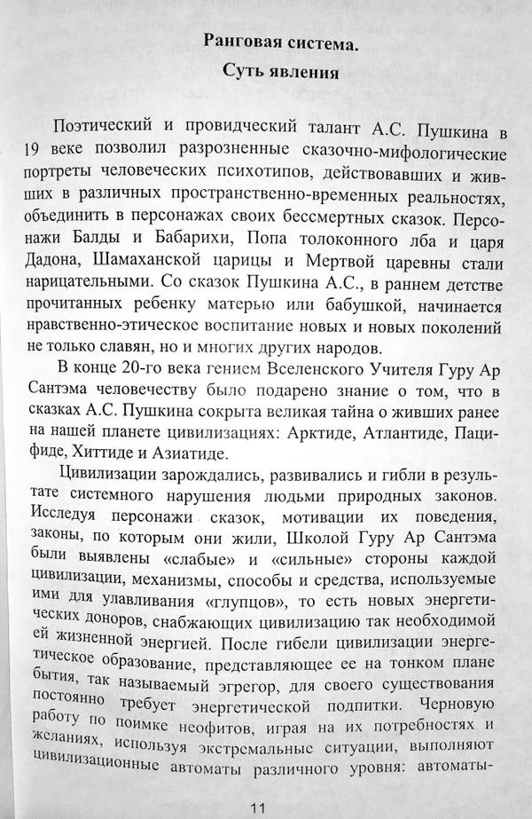Ранговая Система Ранговая Система