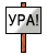 http://upforme.ru/uploads/0006/e8/83/119-4.gif