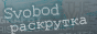 Svobod