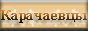  .   Karachays.com