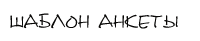 http://upforme.ru/uploads/000a/60/8f/92-5.png