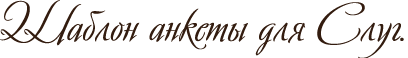 http://upforme.ru/uploads/000a/db/01/51570-4-f.png