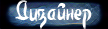 http://upforme.ru/uploads/000b/3b/43/182-4.png