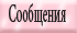 http://upforme.ru/uploads/000c/cb/c6/3952-1.gif