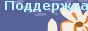 Поддержка Алфеи.