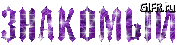 http://upforme.ru/uploads/000d/46/8f/375-4.gif