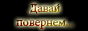 http://upforme.ru/uploads/000e/01/71/28-1.gif