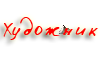 http://upforme.ru/uploads/000e/ce/e2/86-4.png