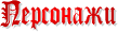 http://upforme.ru/uploads/000f/6b/c8/2418-3.png