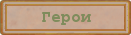http://upforme.ru/uploads/0012/0f/f2/118/314276.png