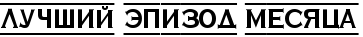 http://upforme.ru/uploads/0013/bd/56/273/43121.png