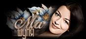 http://upforme.ru/uploads/0014/7b/b2/153/t69698.gif