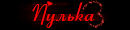 http://upforme.ru/uploads/0014/7b/b2/212/t898567.gif