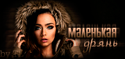 http://upforme.ru/uploads/0014/7b/b2/580/t14273.gif