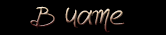 http://upforme.ru/uploads/0014/7b/b2/776/t128053.gif