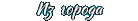 http://upforme.ru/uploads/0014/7b/b2/776/t671352.gif