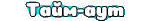 http://upforme.ru/uploads/0014/7b/b2/776/t773475.gif