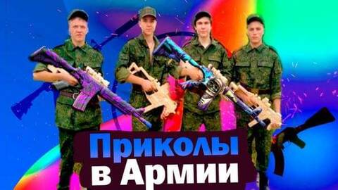 С шуткой по жизни С шуткой по жизни