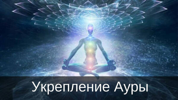 Биоэнергетика, экстрасенсорика, ясновидение Биоэнергетика, экстрасенсорика, ясновидение