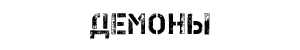 http://upforme.ru/uploads/0017/59/f6/2/881348.png