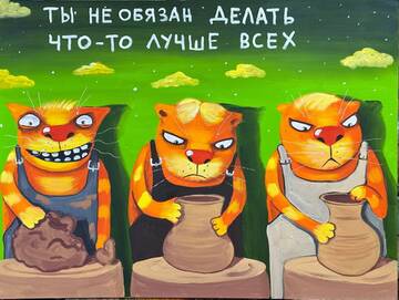 Победа над лукавым. Победа над лукавым.