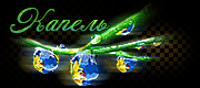 http://upforme.ru/uploads/0019/c6/89/2/t51354.gif
