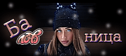 http://upforme.ru/uploads/0019/c6/89/2/t590654.gif