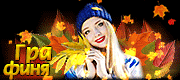 http://upforme.ru/uploads/0019/c6/89/2/t634209.gif