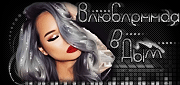 http://upforme.ru/uploads/0019/c6/89/244/t343325.gif