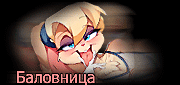 http://upforme.ru/uploads/0019/c6/89/244/t346634.gif