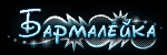 http://upforme.ru/uploads/0019/c6/89/3/t12552.gif