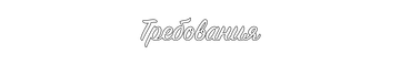 http://upforme.ru/uploads/001a/b4/2c/2/t86618.png