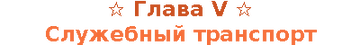 http://upforme.ru/uploads/001a/b8/94/54/t92806.png
