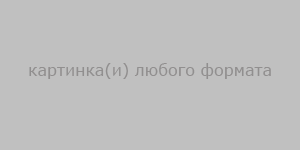http://upforme.ru/uploads/001b/22/42/4/785418.png