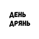 http://upforme.ru/uploads/001b/53/55/2/846842.jpg