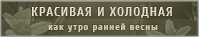 http://upforme.ru/uploads/001b/5c/82/4/863437.png
