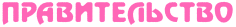 http://upforme.ru/uploads/001b/e7/f5/2/t687552.png