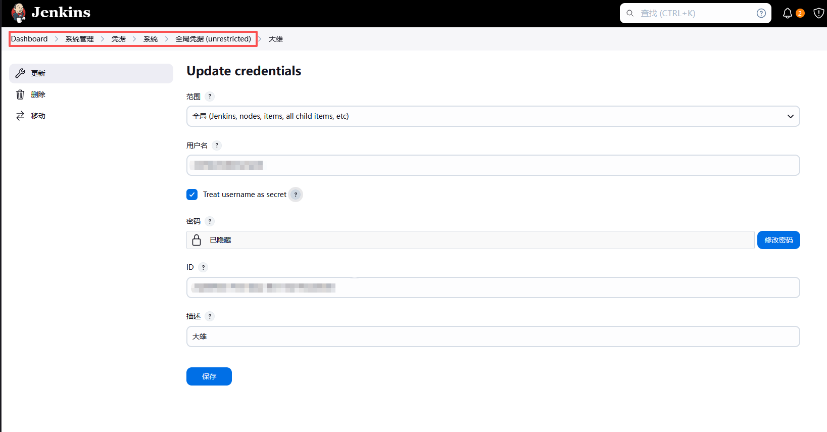 jenkins配置git账号