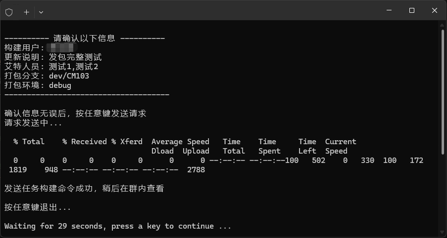 发包脚本演示