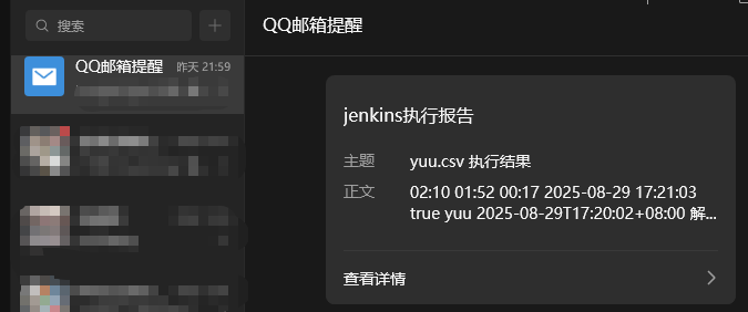 邮件提醒