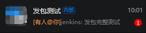 发包成功艾特用户